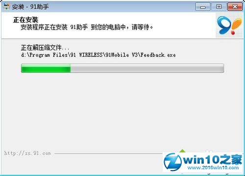 win10系统安装91助手的操作方法