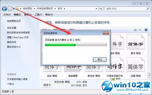 win10系统安装多种字体的操作方法