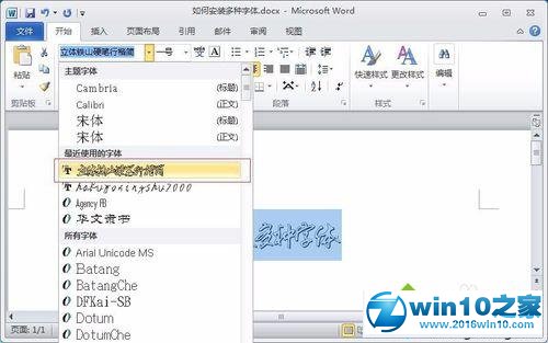 win10系统安装多种字体的操作方法