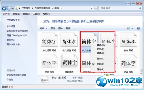 win10系统安装多种字体的操作方法