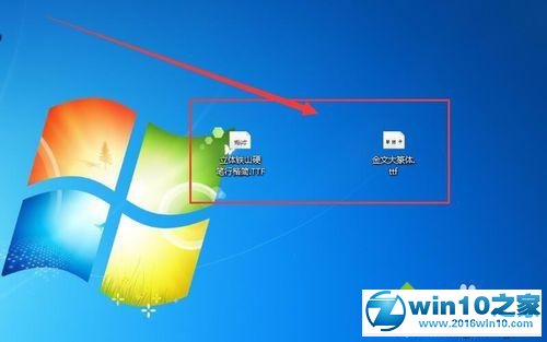 win10系统安装多种字体的操作方法