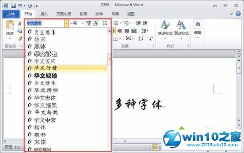 win10系统安装多种字体的操作方法