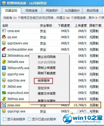 win10系统禁用PPTV后台自动联网程序的操作方法