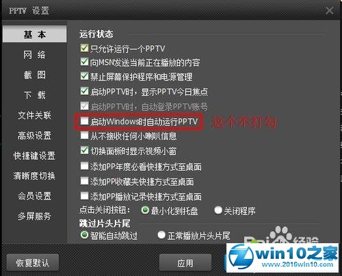 win10系统禁用PPTV后台自动联网程序的操作方法