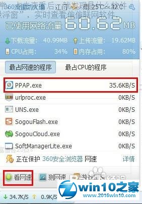 win10系统禁用PPTV后台自动联网程序的操作方法