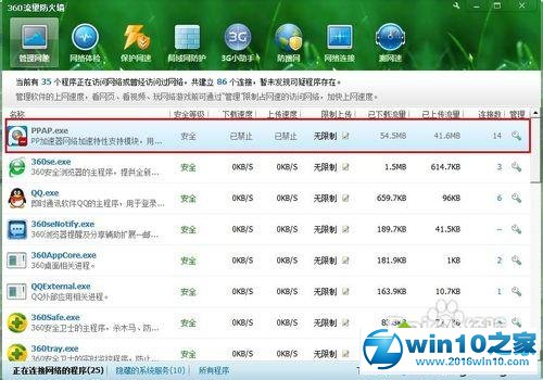 win10系统禁用PPTV后台自动联网程序的操作方法