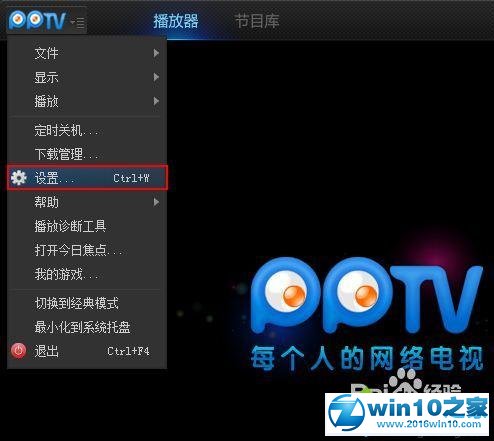 win10系统禁用PPTV后台自动联网程序的操作方法