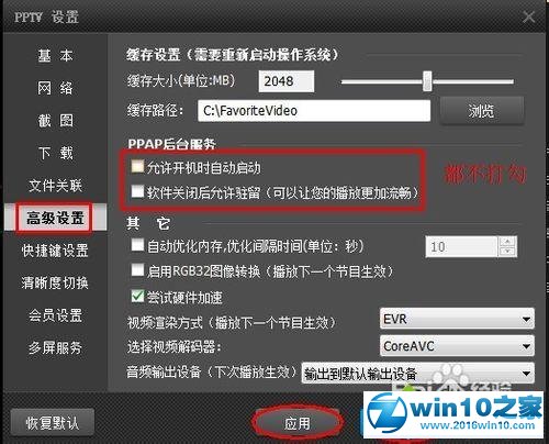 win10系统禁用PPTV后台自动联网程序的操作方法