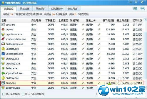 win10系统禁用PPTV后台自动联网程序的操作方法