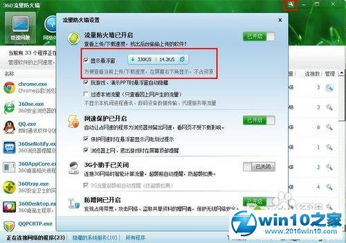 win10系统禁用PPTV后台自动联网程序的操作方法