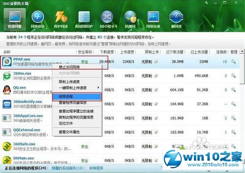 win10系统禁用PPTV后台自动联网程序的操作方法