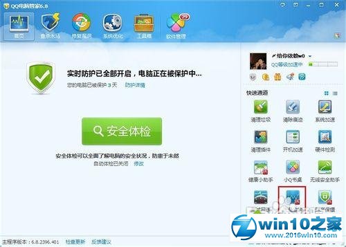 win10系统禁用PPTV后台自动联网程序的操作方法