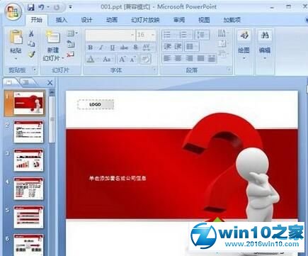 win10系统ppt2007去除模板水印的操作方法