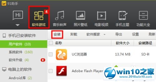 win10系统使用91助手添加本地应用的操作方法