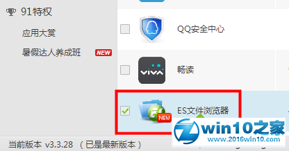 win10系统使用91助手添加本地应用的操作方法