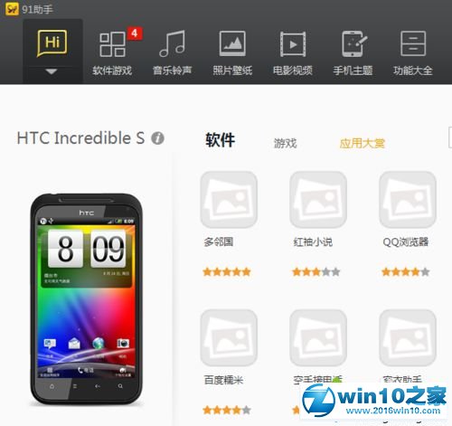 win10系统使用91助手添加本地应用的操作方法