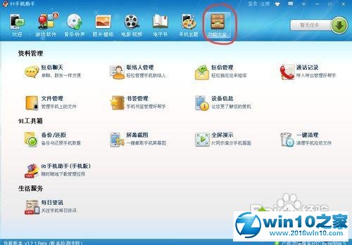 win10系统使用91助手导入导出通讯录的操作方法