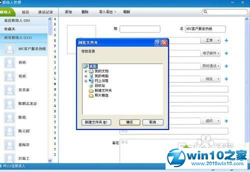 win10系统使用91助手导入导出通讯录的操作方法