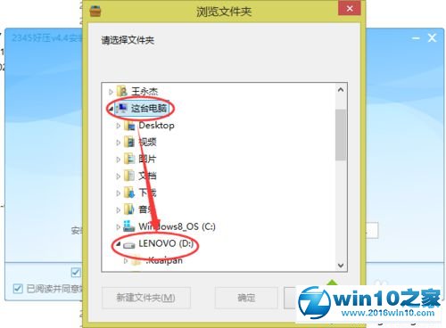 win10系统电脑安装2345好压软件的操作方法