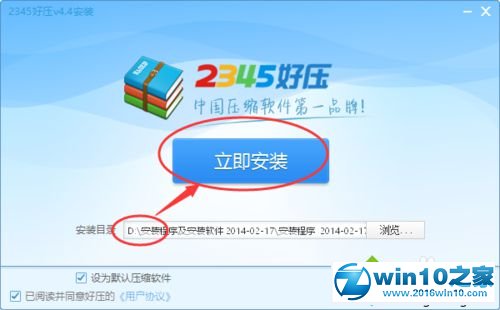 win10系统电脑安装2345好压软件的操作方法