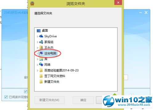 win10系统电脑安装2345好压软件的操作方法