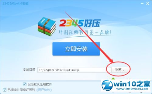 win10系统电脑安装2345好压软件的操作方法