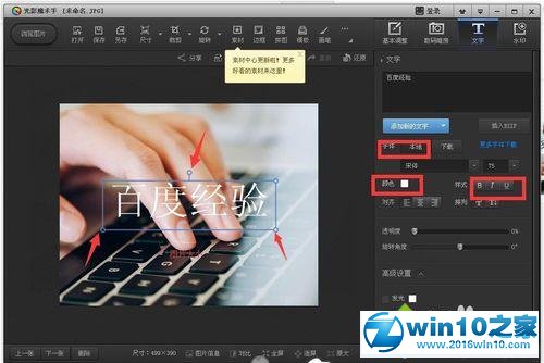 win10系统使用光影魔术手添加文字效果的操作方法