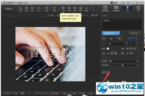 win10系统使用光影魔术手添加文字效果的操作方法