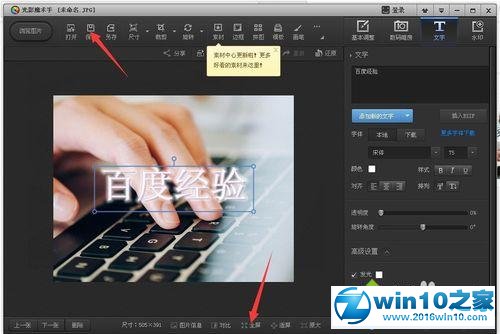 win10系统使用光影魔术手添加文字效果的操作方法