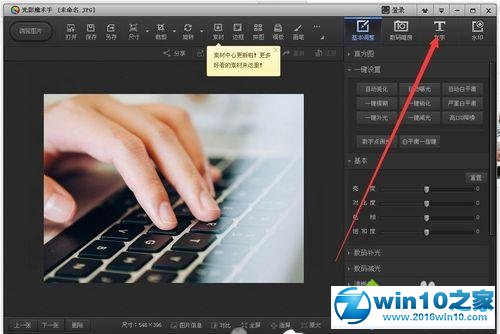 win10系统使用光影魔术手添加文字效果的操作方法