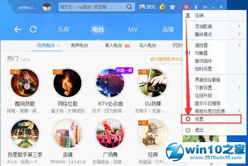 win10系统酷狗音乐设置音效的操作方法