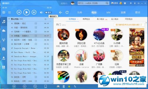 win10系统酷狗音乐设置音效的操作方法