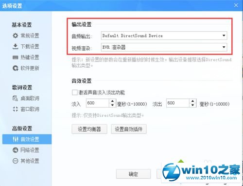 win10系统酷狗音乐设置音效的操作方法