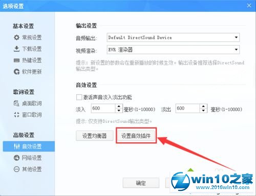 win10系统酷狗音乐设置音效的操作方法