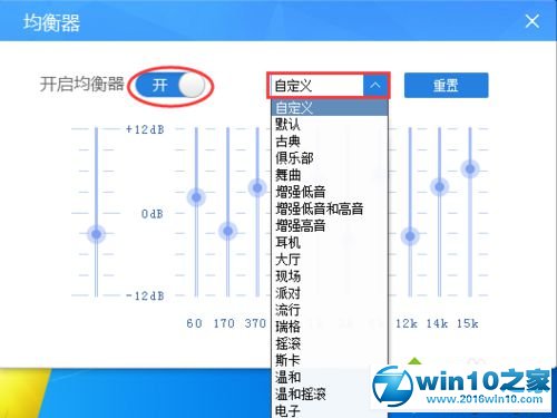 win10系统酷狗音乐设置音效的操作方法