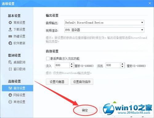 win10系统酷狗音乐设置音效的操作方法