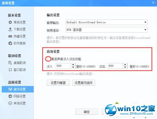 win10系统酷狗音乐设置音效的操作方法