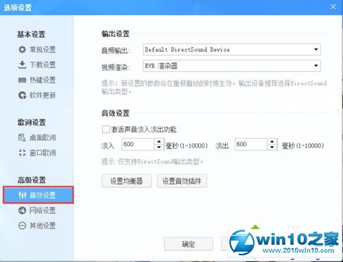 win10系统酷狗音乐设置音效的操作方法