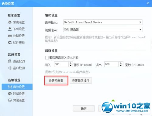 win10系统酷狗音乐设置音效的操作方法