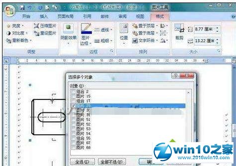 win10系统Word设置默认图片格式的操作方法