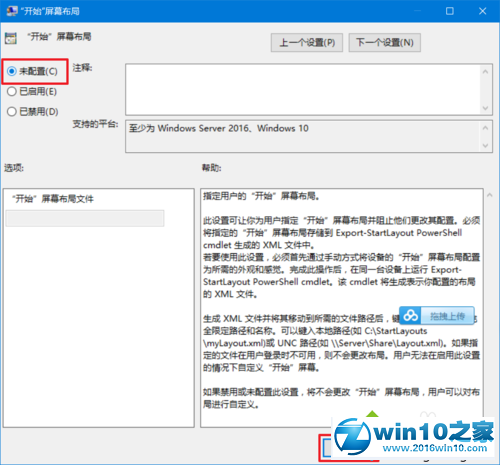 win10系统锁定开始菜单布局的操作方法