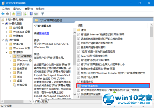 win10系统锁定开始菜单布局的操作方法