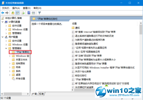 win10系统锁定开始菜单布局的操作方法