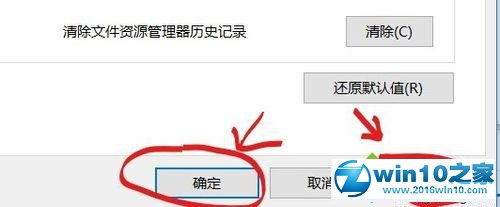 win10系统清除文件资源管理器历史记录的操作方法