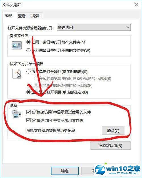 win10系统清除文件资源管理器历史记录的操作方法