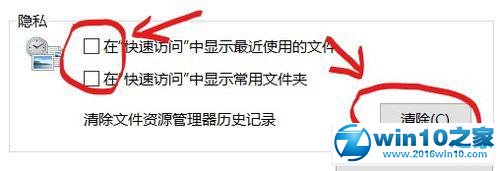 win10系统清除文件资源管理器历史记录的操作方法