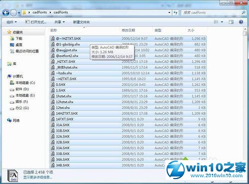 win10系统添加CAD字体库的操作方法