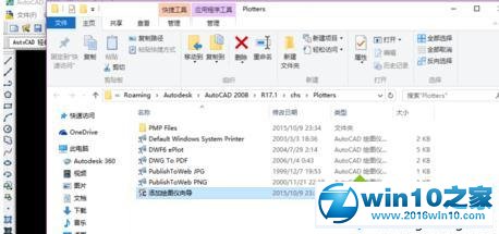 win10系统CAD添加虚拟打印机的操作方法