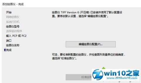 win10系统CAD添加虚拟打印机的操作方法