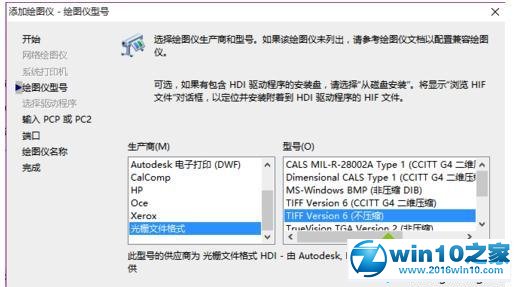 win10系统CAD添加虚拟打印机的操作方法